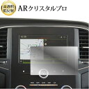 \15日はポイント最大5倍!!/ ルノー メガーヌ / メガーヌスポーツ ツアラー ( 2017 ) 7 インチ ナビ 液晶保護 フィルム ARクリスタルプロ ...