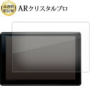 ホンダ VXU-192SSi 液晶保護 フィルム ARクリスタルプロ 高透明 低反射 指紋防止 互換品