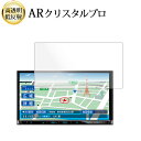 \15日はポイント最大5倍!!/ ケンウッド 彩速ナビ MDV-S710 液晶保護 フィルム ARクリスタルプロ 高透明 低反射 指紋防止