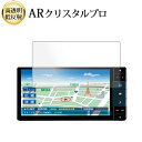 ダイハツ NSZN-W70D NSZN-W71D ( 7 型 ) 液晶保護 フィルム ARクリスタルプロ 高透明 低反射 指紋防止 互換品
