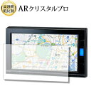 \15日はポイント最大5倍!!/ ホンダ N-WGN ( 7インチ ) 液晶保護 フィルム ARクリスタルプロ 高透明 低反射 指紋防止