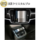 \15日はポイント最大5倍!!/ ボルボ XC60 / XC40 / XC90 / V60 8.7 インチ カーナビ + エアコンパネル 2枚セット 液晶保護 ...
