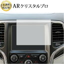 \15日はポイント最大5倍!!/ ジープ Grand Cherokee 2019 2020 専用 液晶保護 フィルム ARクリスタルプロ 高透明 低反射 指紋防...