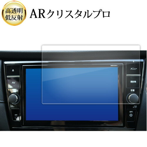 日産 MM518D-L MM517D-L MM516D-L ( 8インチ ) 液晶保護 フィルム ARクリスタルプロ 高透明 低反射 指紋防止