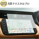 \15日はポイント最大5倍!!/ ニッサン 9 型 MM320D-L キックス専用 ナビ 液晶保護 フィルム ARクリスタルプロ 高透明 低反射 指紋防止