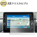 \15日はポイント最大5倍!!/ 日産 デイズ / ルークス ( 9 型 ) 液晶保護 フィルム ARクリスタルプロ 高透明 低反射 指紋防止