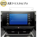 \20日はP最大13倍!!/ 新型 トヨタ ハリアー 80 系 8 インチ ナビ 液晶保護 フィルム ARクリスタルプロ 高透明 低反射 指紋防止