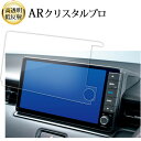 \15日はポイント最大5倍!!/ 2021 新型 ホンダ ヴェゼル 2 代目 RV 系専用 ( 9型 ) 液晶保護 フィルム ARクリスタルプロ 高透明 低反射...