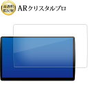 2022 新型 パナソニック ストラーダ ナビ 10 インチ CN-F1X10BGD CN-F1X10GD 液晶保護 フィルム ARクリスタルプロ 高透明 低反射 指紋防止 互換品