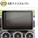 \15日はポイント最大5倍!!/ ベンツ GLC X253 ベンツ C クラス W205 ナビ 8.4 インチ 液晶保護 フィルム ARクリスタルプロ 高透明 ...