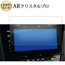 \15日はポイント最大5倍!!/ VW ゴルフ mk7 7.5 ( 9.2インチ ) 液晶保護 フィルム ARクリスタルプロ 高透明 低反射 指紋防止