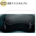 新型 トヨタ シエンタ 10 系 2022 専用 メーター 液晶保護 フィルム ARクリスタルプロ 高透明 低反射 指紋防止 互換品