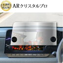 \20日はP最大13倍!!/ 日産 サクラ sakura 初代 B6AW (KE0)型 2022モデル ナビ 9インチ 液晶保護 フィルム ARクリスタルプロ ...
