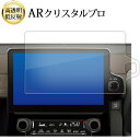 トヨタ シエンタ 3 代目 MXP1 ( 10.5 インチ ) 液晶保護 フィルム ARクリスタルプロ 高透明 低反射 指紋防止 互換品
