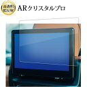 レクサス LX LX600 VJA310W 型 4 代目 2022 年 ( 11.6インチ ) 液晶保護 フィルム ARクリスタルプロ 高透明 低反射 指紋防止...