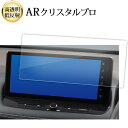 \15日はポイント最大5倍!!/ 日産 エクストレイル 4 代目 T33 型 2022 年モデル ( 12.3 インチ ) 液晶保護 フィルム ARクリスタルプ...