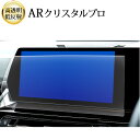 \15日はポイント最大5倍!!/ BMW X1 iX1 専用 ナビゲーション 10.7 インチ 液晶保護 フィルム ARクリスタルプロ 高透明 低反射 指紋防止