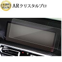 \15日はポイント最大5倍!!/ BMW X3 G01 X4 G02 ナビ 12.3 インチ ナビディスプレイ 液晶保護 フィルム ARクリスタルプロ 高透明 ...