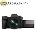 FUJIFILM X-H2 液晶保護 フィルム ARクリスタルプロ 高透明 低反射 指紋防止