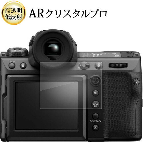 FUJIFILM GFX 100 II 液晶保護 フィルム AR