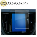 \20日はP最大13倍!!/ ボルボ V60 液晶保護 フィルム ARクリスタルプロ 高透明 低反射 指紋防止