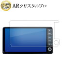 \20日はP最大13倍!!/ ホンダ フィット GR 4 代目 GR1-8 / ヴェゼル RV 液晶保護 フィルム ARクリスタルプロ 高透明 低反射 指紋防止