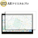 \15日はポイント最大5倍!!/ DENSO TEN ECLIPSE AVN-HS01F 10.1型 カーナビゲーション 液晶保護 フィルム ARクリスタルプロ...