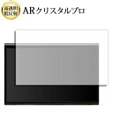 \15日はポイント最大5倍!!/ DENSO TEN ECLIPSE DAV-DS01F 10.1型 ディスプレイオーディオ 液晶保護 フィルム ARクリスタル...