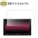\15日はポイント最大5倍!!/ ATOTO S8G2114PM 液晶保護 フィルム ARクリスタルプロ 高透明 低反射 指紋防止