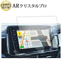 フォルクスワーゲン T-Roc ナビ 9.2インチ 液晶保護 フィルム 互換品 ARクリスタルプロ 高透明 低反射 指紋防止 互換品