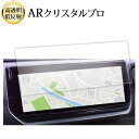 プジョー 2008 e-2008 10 インチ 液晶保護 フィルム 互換品 ARクリスタルプロ 高透明 低反射 指紋防止 互換品