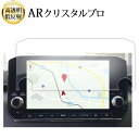 三菱 アウトランダーphev gn0w 9インチ 液晶保護 フィルム 互換品 ARクリスタルプロ 高透明 低反射 指紋防止 互換品