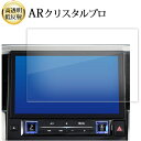 \15日はポイント最大5倍!!/ トヨタ アルファード 30 系ナビ ( 10.5 インチ ) 液晶保護 フィルム ARクリスタルプロ 高透明 低反射 指紋防止