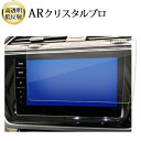 \20日はP最大13倍!!/ VW ティグアン 2 T- ロック トゥーラン mk2 ナビ 9.2 インチ 液晶保護 フィルム ARクリスタルプロ 高透明 低反...