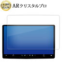 \15日はポイント最大5倍!!/ Tesla Y (15 インチ ) 液晶保護 フィルム ARクリスタルプロ 高透明 低反射 指紋防止