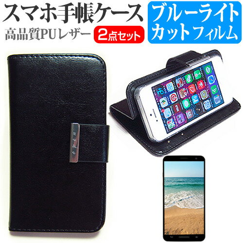 ZTE MONO MO-01K [5インチ] 機種で使える スマホ 手帳型 レザーケース と ブルーライトカット 液晶保護フィルム ケース カバー 液晶フィルム スマホケース メール便送料無料 jgs bgt
