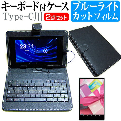 FFF SMART LIFE CONNECTED IRIE FFF-TAB8  ブルーライトカット 液晶保護フィルム キーボード機能付ケース Type-C専用 メール便送料無料