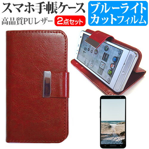 シャープ AQUOS EVER SH-02J [5インチ] スマートフォン 手帳型 レザーケース と ブルーライトカット 液晶保護フィルム ケース カバー 液晶フィルム スマホケース 茶色 メール便送料無料 jgs bgt 互換品