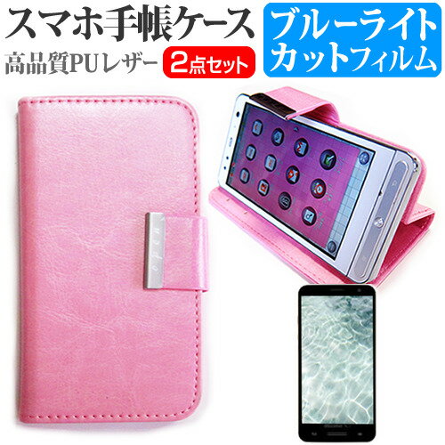 ＼5日はポイント最大13倍!!／ FCNT arrows N [6.24インチ] ケース カバー 手帳型 レザー シンプル ケース スマホケース ピンク と ブルーライトカット 液晶保護フィルム セット メール便送料無料 jgs bgt