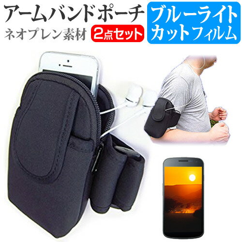 HUAWEI Mate 20 lite [6.3インチ] 機種で使える スマホ アームバンド と ブルーライトカット 液晶保護フィルム スマホ ケース ジョギング スポーツ メール便送料無料 母の日 プレゼント 実用的