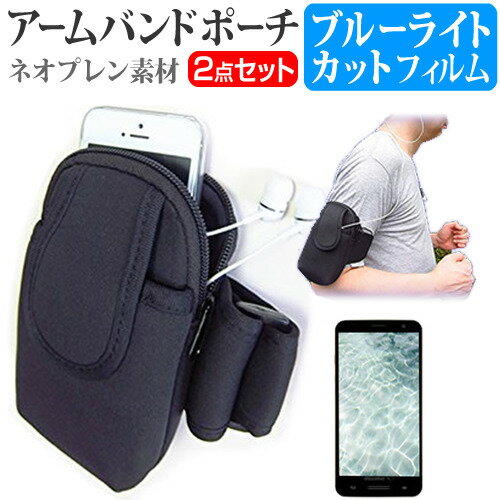 ASUS ZenFone Max Pro M2 [6.3インチ] 機種で使える 専用 スマホ アームバンド と ブルーライトカット 液晶保護フィルム スマホ ケース ジョギング スポーツ メール便送料無料 母の日 プレゼント 実用的