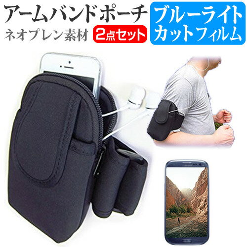 ZTE Libero2 [5インチ] 機種で使える スマホ アームバンド と ブルーライトカット 液晶保護フィルム スマホ ケース ジョギング スポーツ メール便送料無料 母の日 プレゼント 実用的