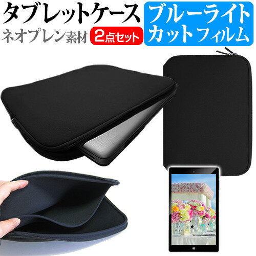 SONY Xperia Z2 Tablet SO-05F [10.1インチ] ブルーライトカット 指紋防止 液晶保護フィルム と ネオプレン素材 タブレットケース セット ケース カバー 保護フィルム メール便送料無料 jgs bgt