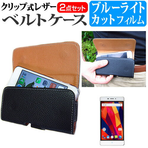 ZTE Blade V580 [5.5インチ]クリップ式 スマートフォン ベルトケース と ブルーライトカット 液晶保護フィルム セット スマホ ケース 液晶フィルム メール便なら送料無料