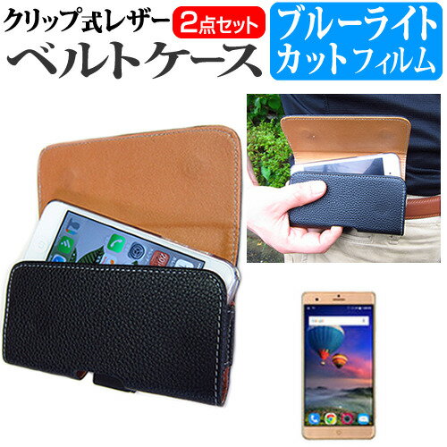 ZTE Blade V7Max [5.5インチ]クリップ式 スマートフォン ベルトケース と ブルーライトカット 液晶保護フィルム セット スマホ ケース 液晶フィルム メール便なら送料無料