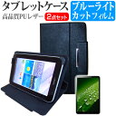 ＼5日はポイント最大5倍／ パソコン工房 広島東洋カープ 8インチタブレット  ブルーライトカット 指紋防止 液晶保護フィルム と スタンド機能付き タブレットケース セット ケース カバー 保護フィルム 有償交換保証付き