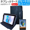 ＼25日はポイント10倍 ／ ASUS ZenPad 3 8.0 7.9インチ ブルーライトカット 指紋防止 液晶保護フィルム と スタンド機能付き タブレットケース セット ケース カバー 保護フィルム 有償交換保証付き