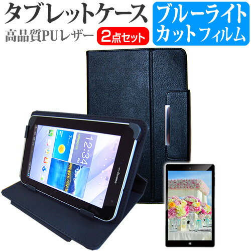 マウスコンピューターWN803 8インチ 機種で使えるブルーライトカット指紋防止液晶保護フィルムとスタンド機能付きタブレットケー