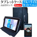 Geanee JT08-X1 8インチ ケース カバー スタンド機能付 タブレットケース と ブルーライトカット 液晶保護フィルム セット 反射防止 指紋防止 有償交換保証付き