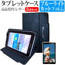 FFF SMART LIFE CONNECTED IRIE FFF-TAB8 8インチ ケース カバー スタンド機能付 タブレットケース と ブルーライトカット 液晶保護フィルム セット 反射防止 指紋防止 有償交換保証付き